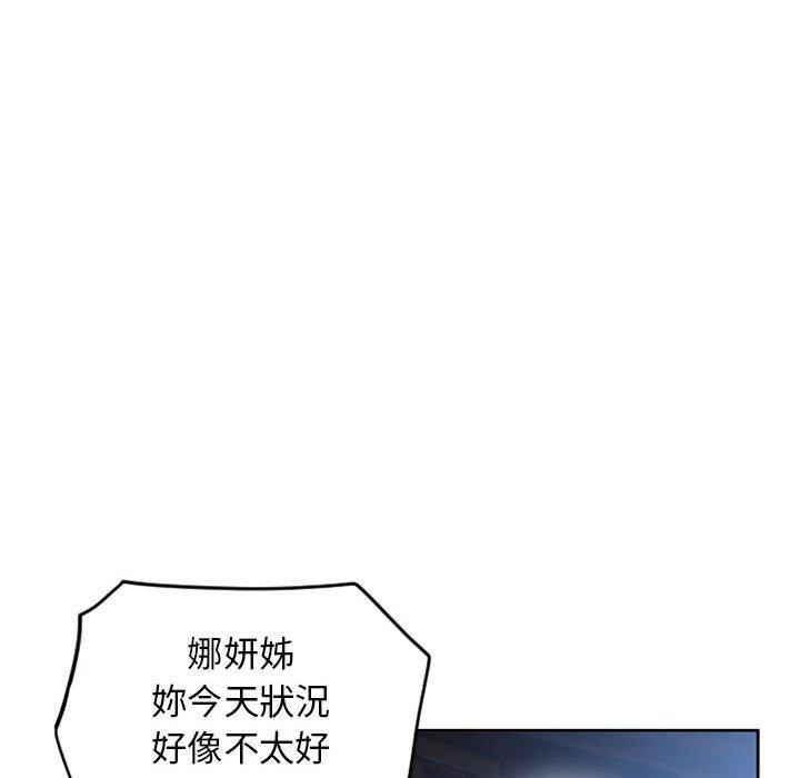 《幻想鄰居》漫画 第52話