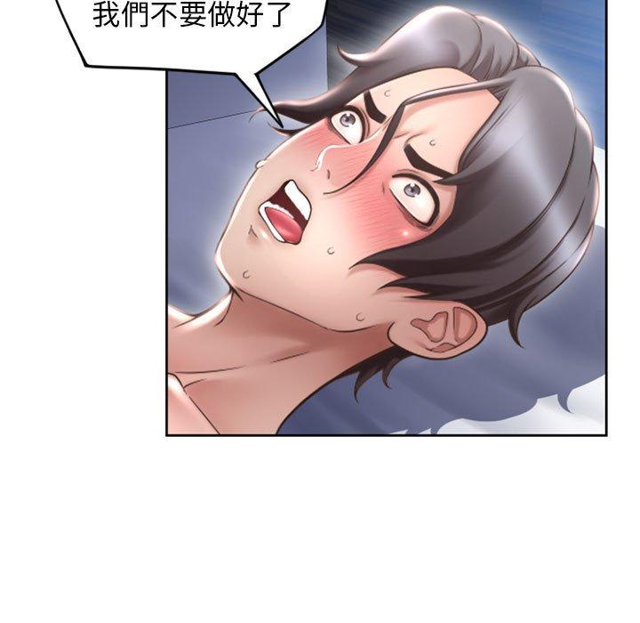 《幻想鄰居》漫画 第52話