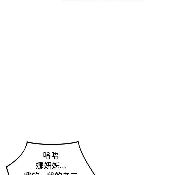 《幻想鄰居》漫画 第52話