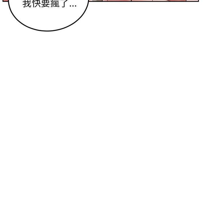 《幻想鄰居》漫画 第52話