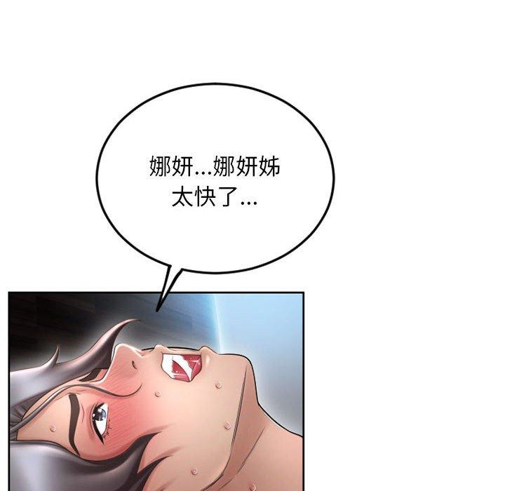 《幻想鄰居》漫画 第52話