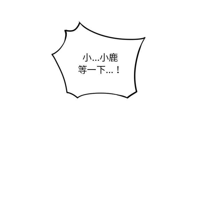 《幻想鄰居》漫画 第52話