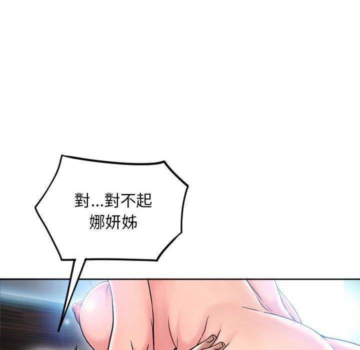 《幻想鄰居》漫画 第52話
