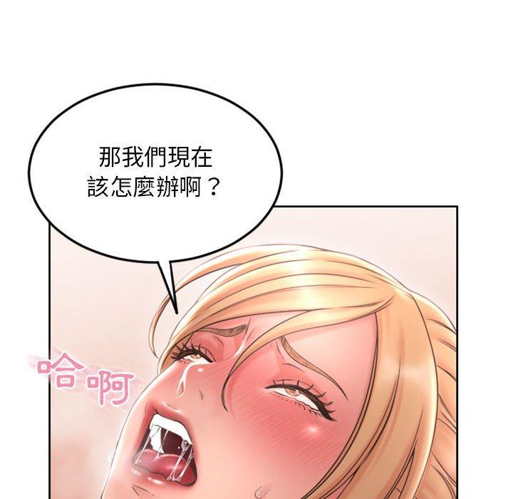《幻想鄰居》漫画 第52話
