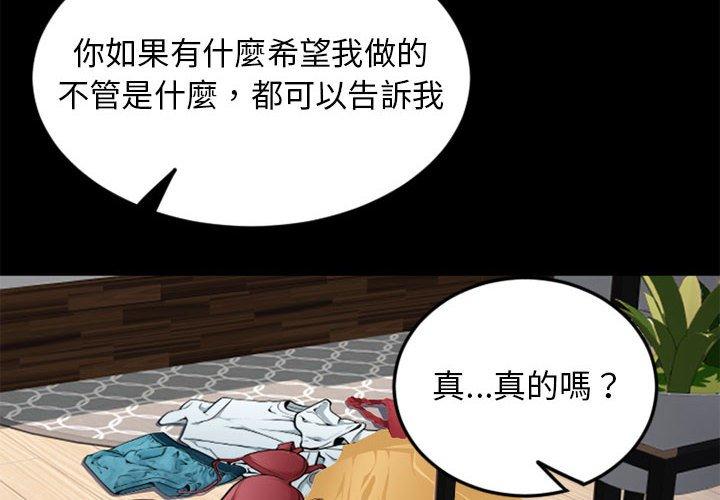 《幻想鄰居》漫画 第54話