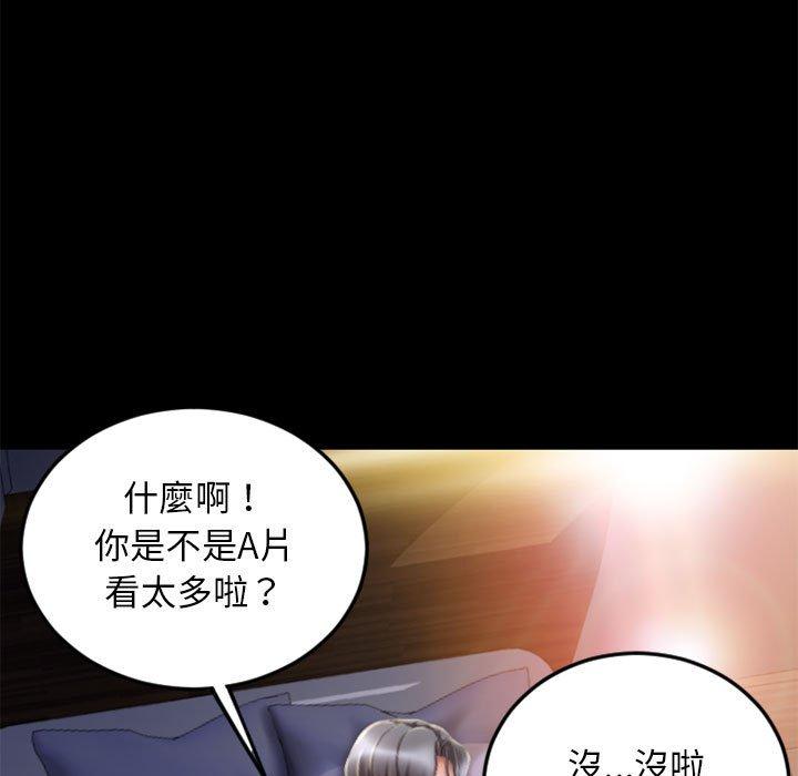 《幻想鄰居》漫画 第54話