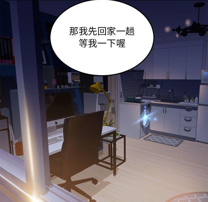 《幻想鄰居》漫画 第54話