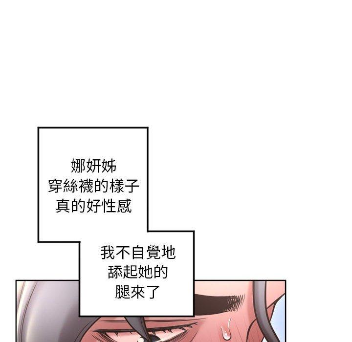 《幻想鄰居》漫画 第54話