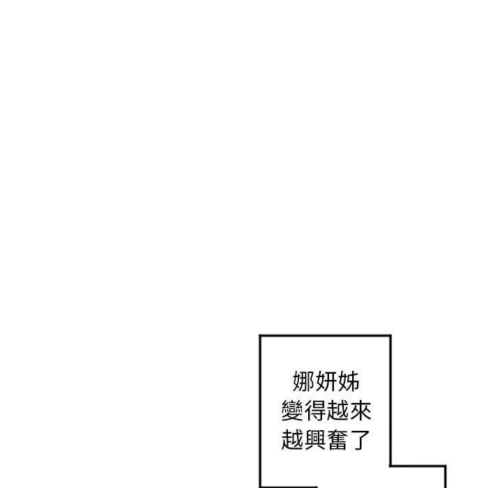 《幻想鄰居》漫画 第54話