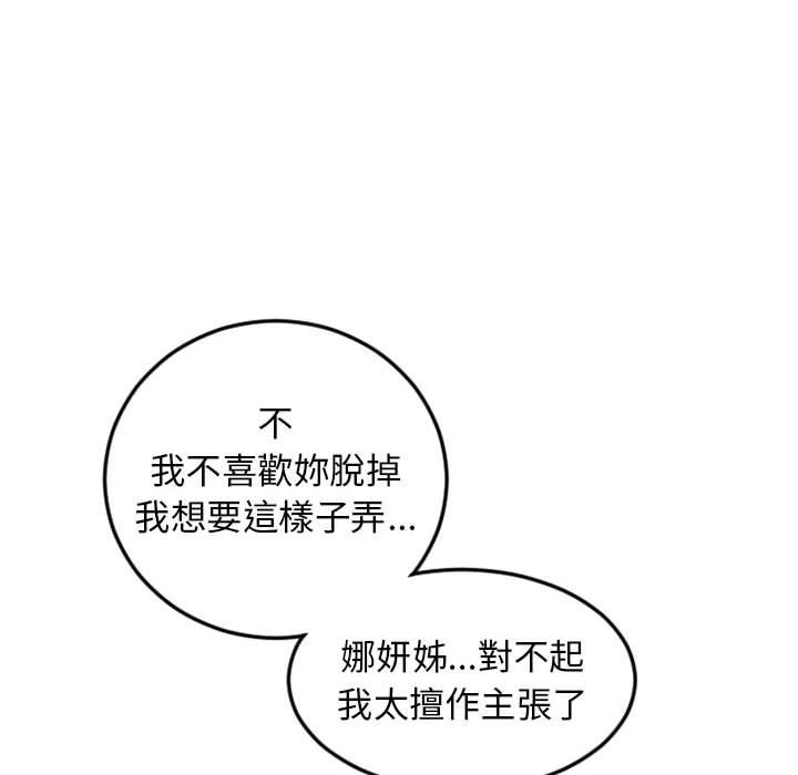 《幻想鄰居》漫画 第54話