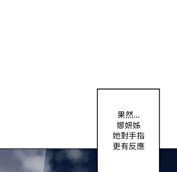 《幻想鄰居》漫画 第54話