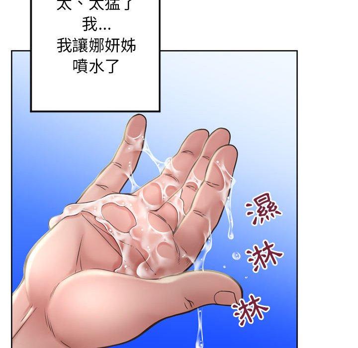 《幻想鄰居》漫画 第54話