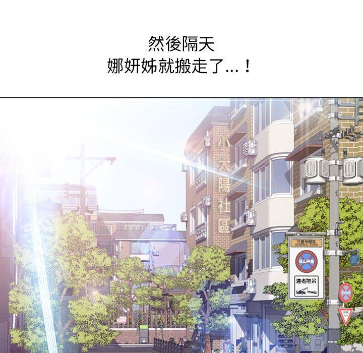 《幻想鄰居》漫画 第55話