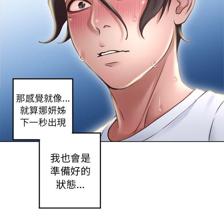 《幻想鄰居》漫画 第55話