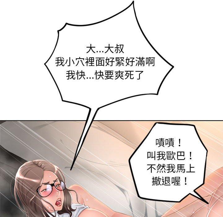 《幻想鄰居》漫画 第55話