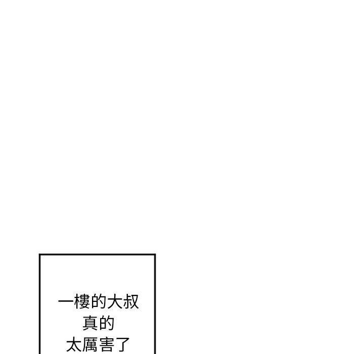 《幻想鄰居》漫画 第55話