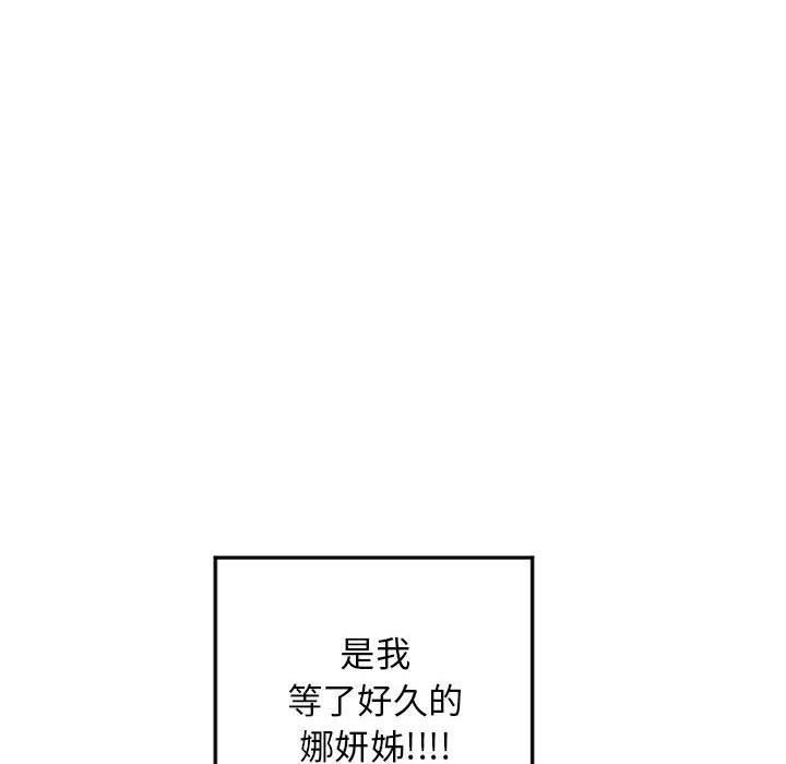 《幻想鄰居》漫画 第55話