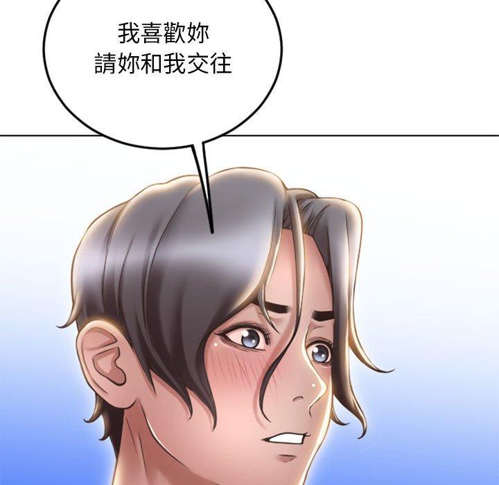 《幻想鄰居》漫画 第55話