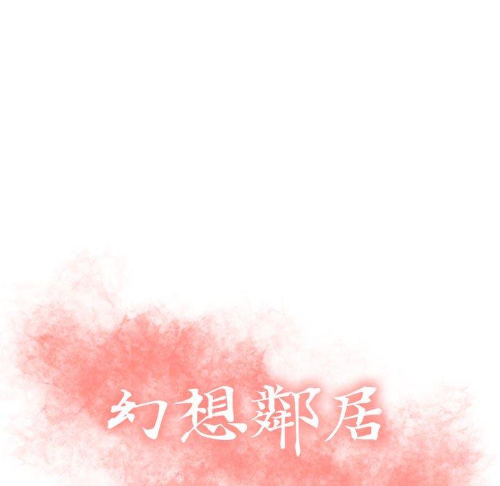 《幻想鄰居》漫画 第6話