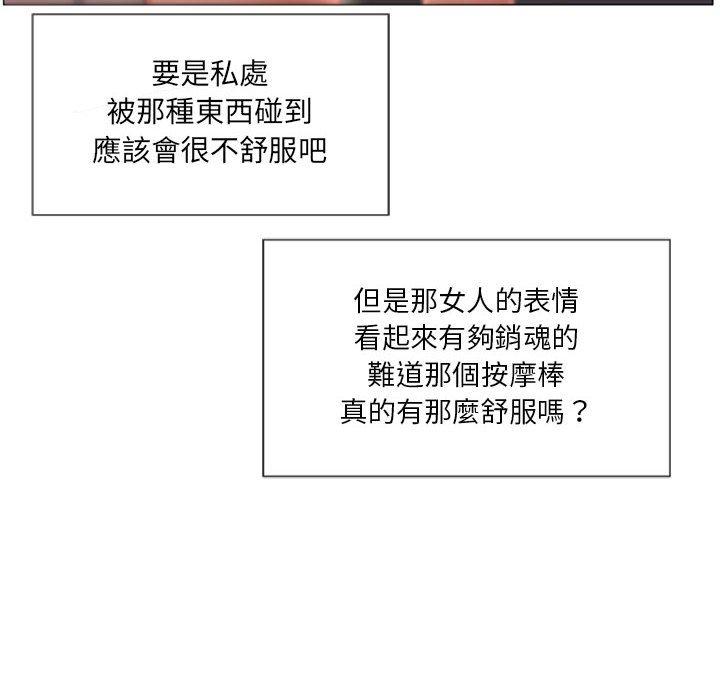 《幻想鄰居》漫画 第6話