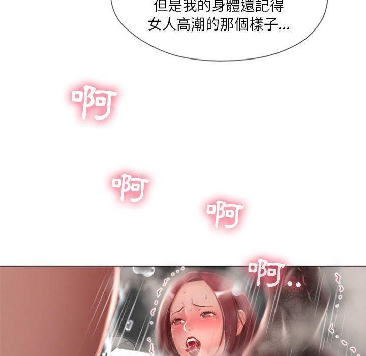 《幻想鄰居》漫画 第6話