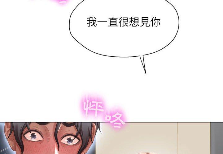 《幻想鄰居》漫画 第8話