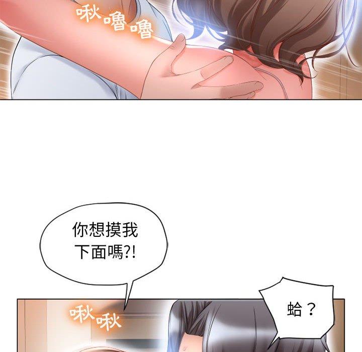 《幻想鄰居》漫画 第8話