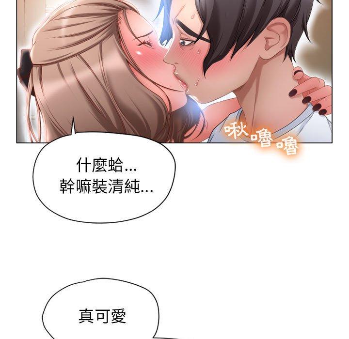 《幻想鄰居》漫画 第8話