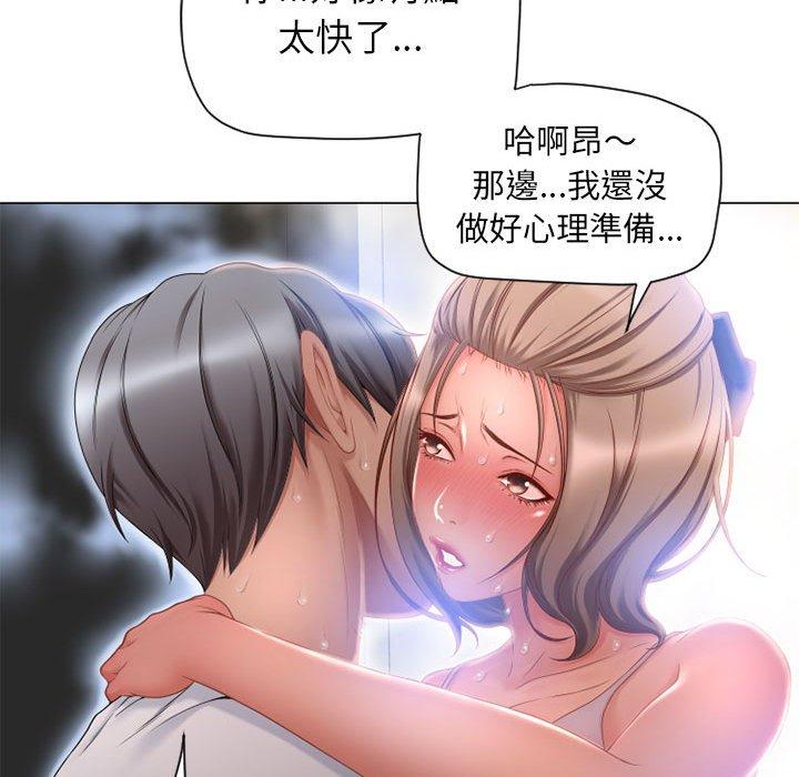 《幻想鄰居》漫画 第8話