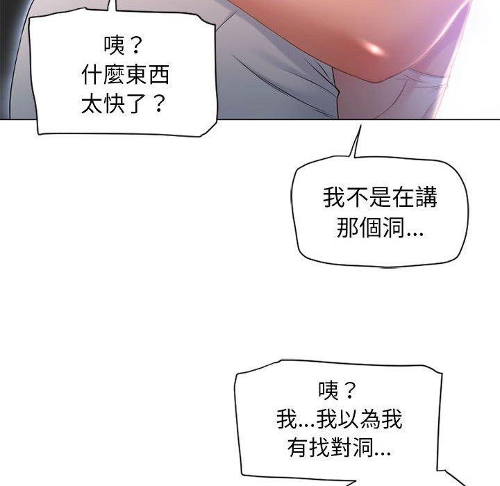 《幻想鄰居》漫画 第8話