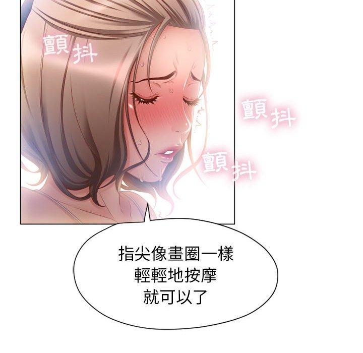 《幻想鄰居》漫画 第8話