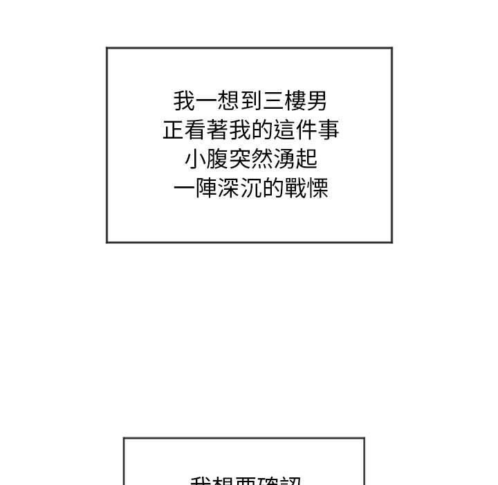 《幻想鄰居》漫画 第8話