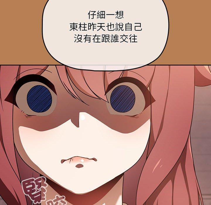 《歡迎加入粉絲團！》漫画 第20話
