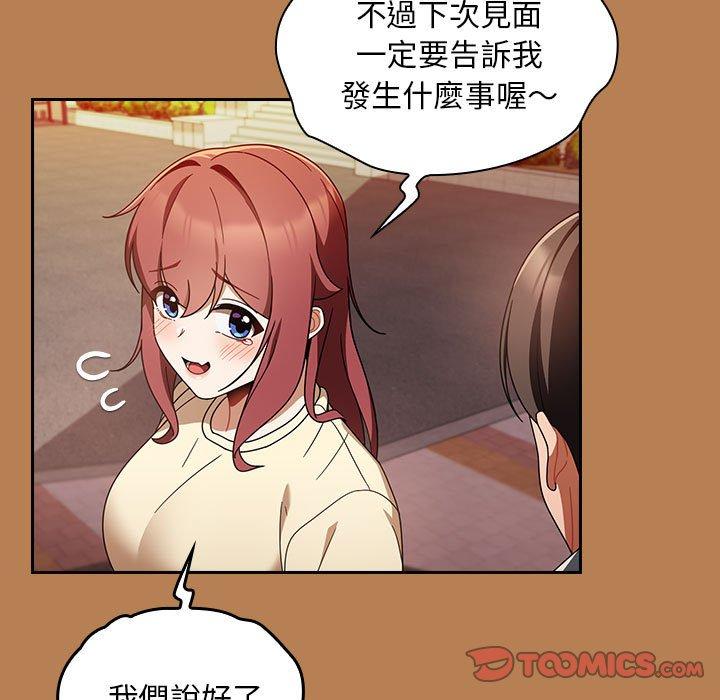 《歡迎加入粉絲團！》漫画 第20話