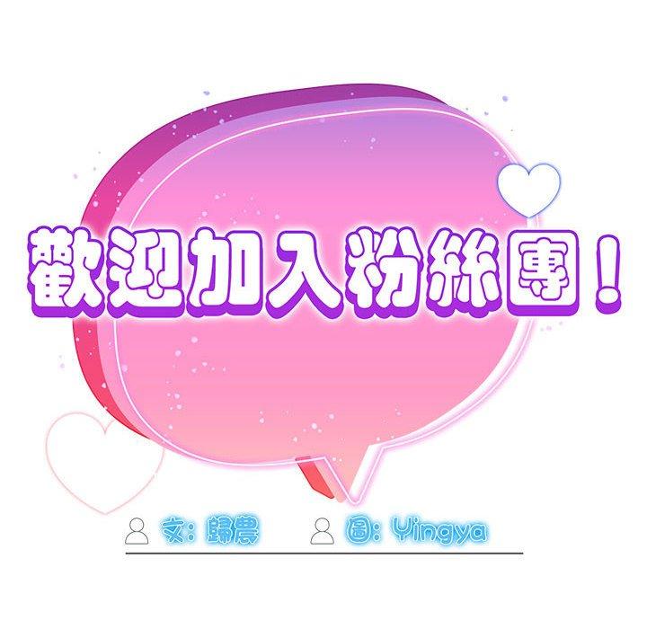 《歡迎加入粉絲團！》漫画 第20話