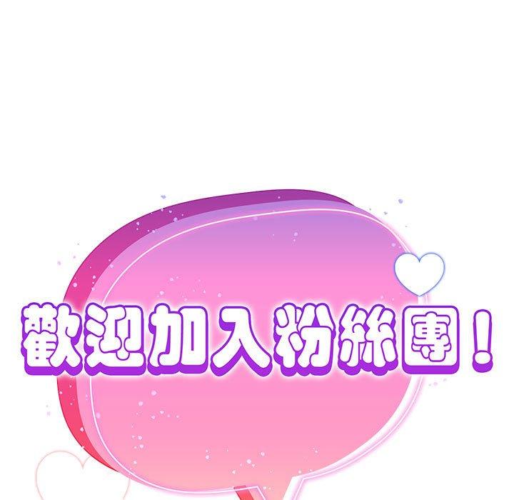 《歡迎加入粉絲團！》漫画 第21話