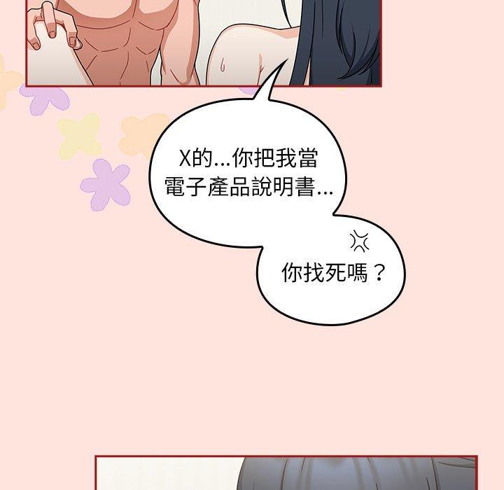 《歡迎加入粉絲團！》漫画 第22話