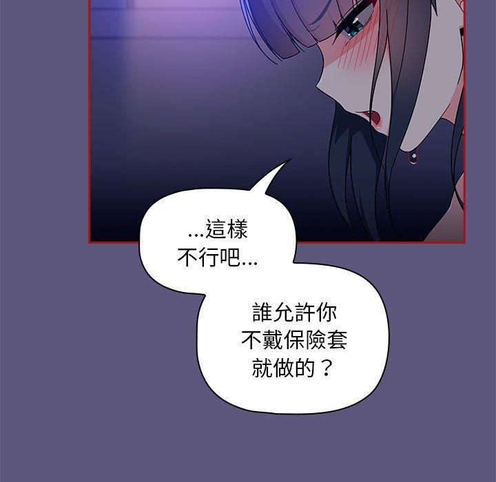《歡迎加入粉絲團！》漫画 第23話