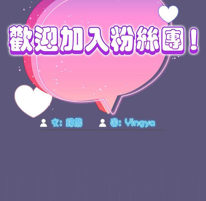 《歡迎加入粉絲團！》漫画 第23話