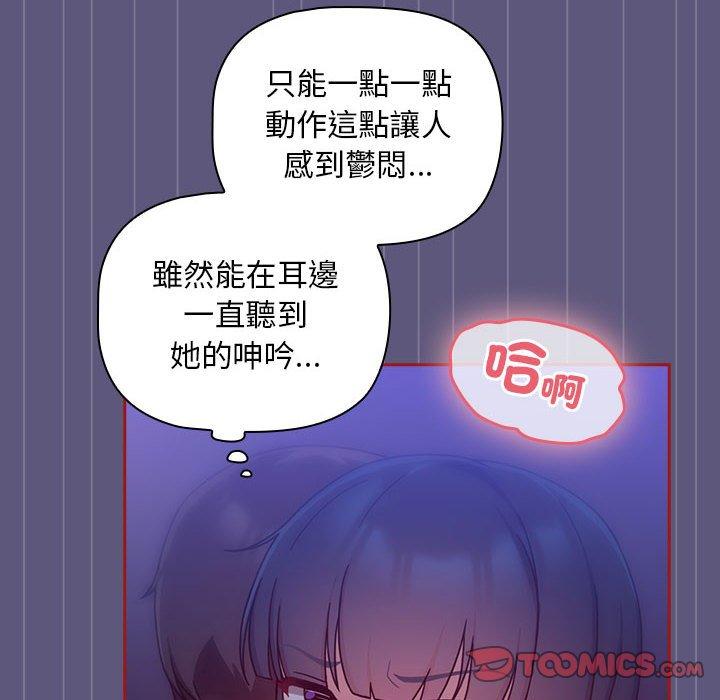 《歡迎加入粉絲團！》漫画 第23話