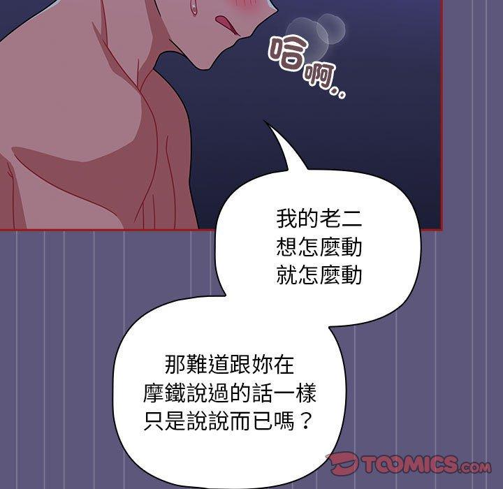 《歡迎加入粉絲團！》漫画 第23話