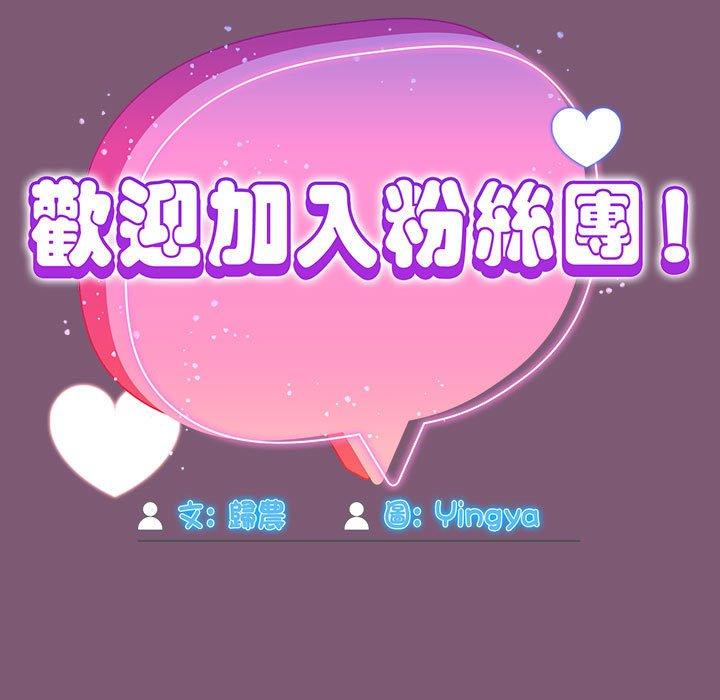 《歡迎加入粉絲團！》漫画 第24話