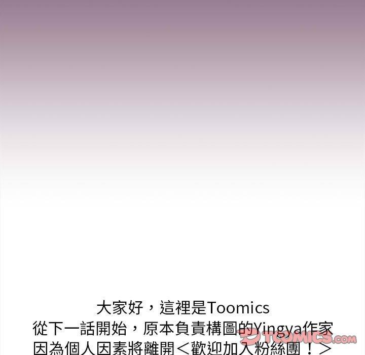 《歡迎加入粉絲團！》漫画 第24話