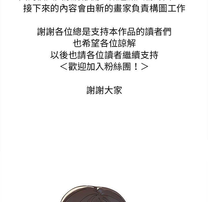 《歡迎加入粉絲團！》漫画 第24話