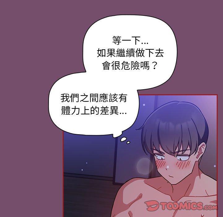 《歡迎加入粉絲團！》漫画 第25話