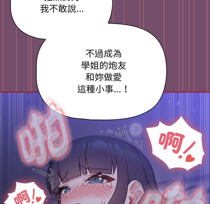 《歡迎加入粉絲團！》漫画 第25話