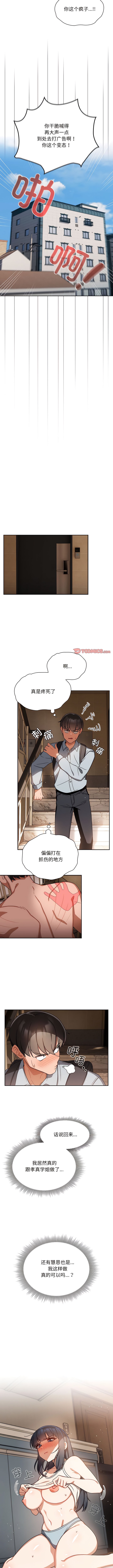 《歡迎加入粉絲團！》漫画 第26話
