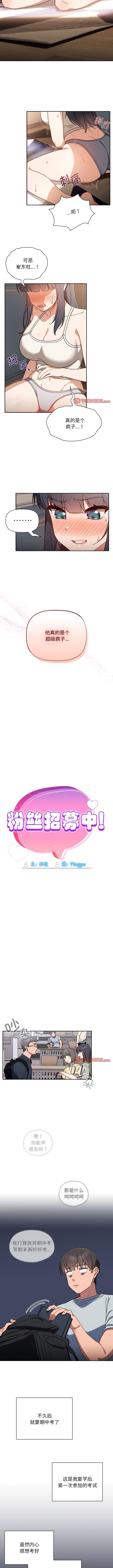 《歡迎加入粉絲團！》漫画 第26話