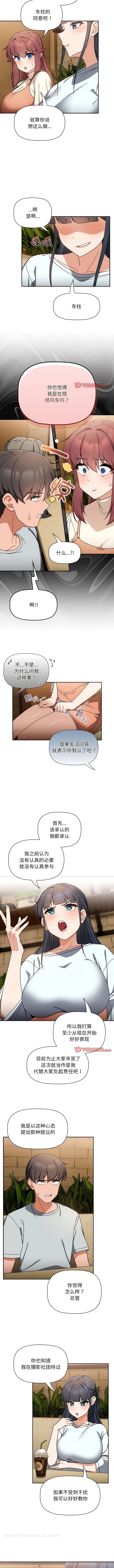 《歡迎加入粉絲團！》漫画 第27話
