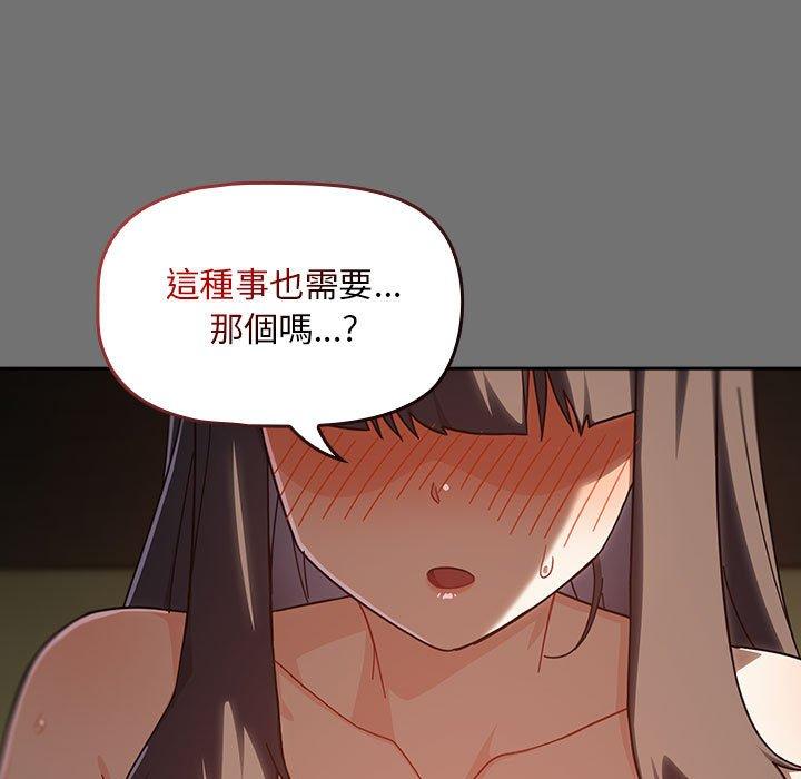 《歡迎加入粉絲團！》漫画 第29話